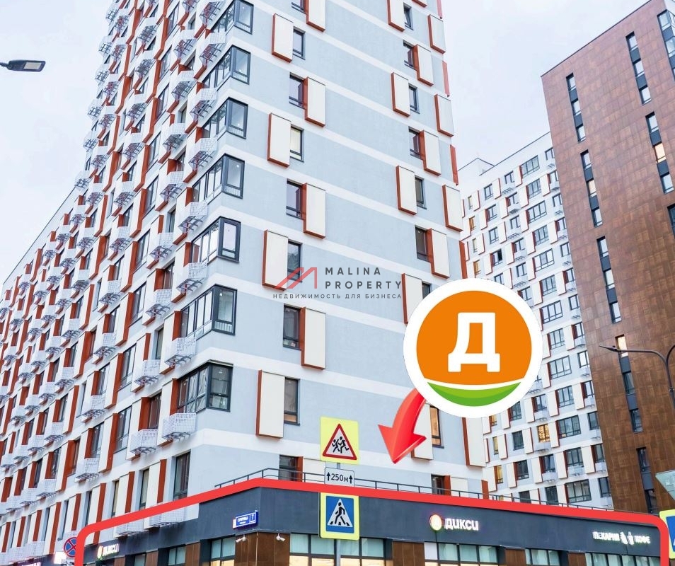 Продажа помещения с магазином "Дикси" в ЖК Бунинские кварталы 