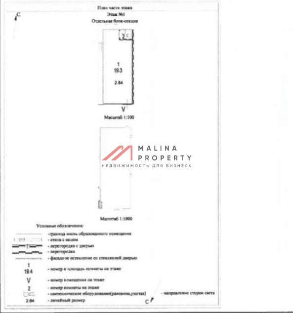 Продажа помещения с арендатором у метро Щелковская