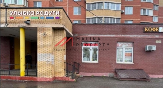 Продажа помещения с арендатором Улыбка Радуги