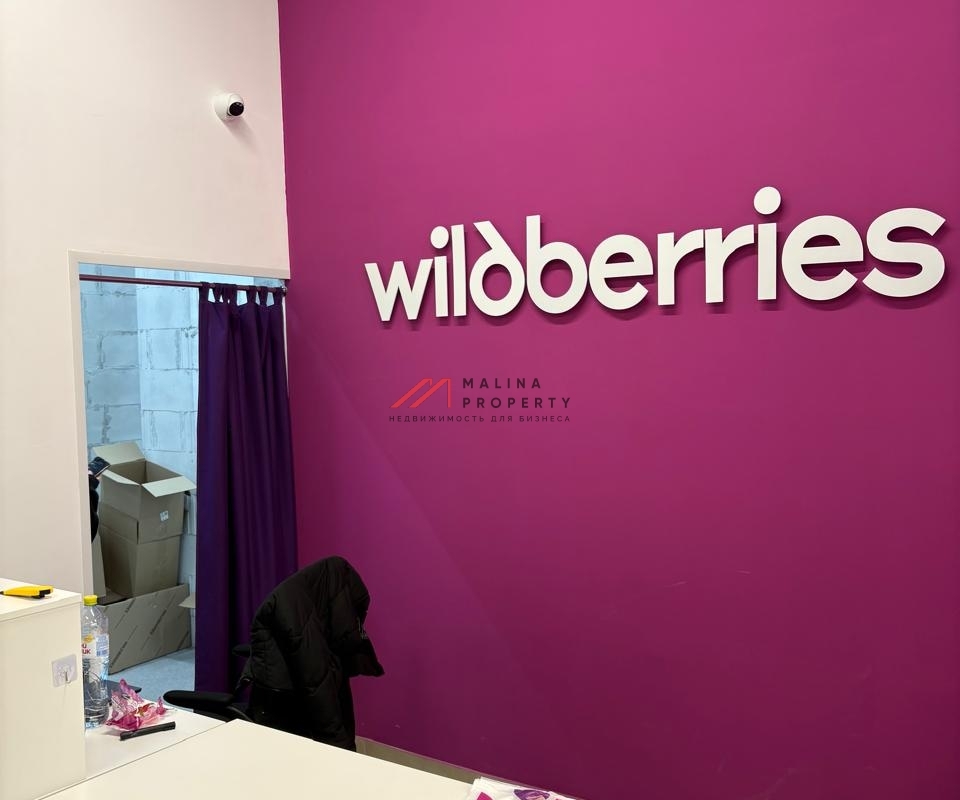 Продажа торгового помещения с арендатором ПВЗ  