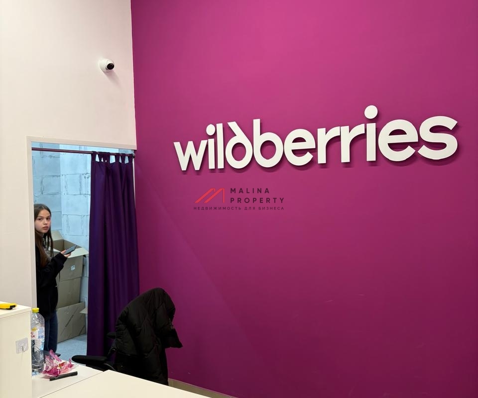 Продажа торгового помещения с арендатором ПВЗ  