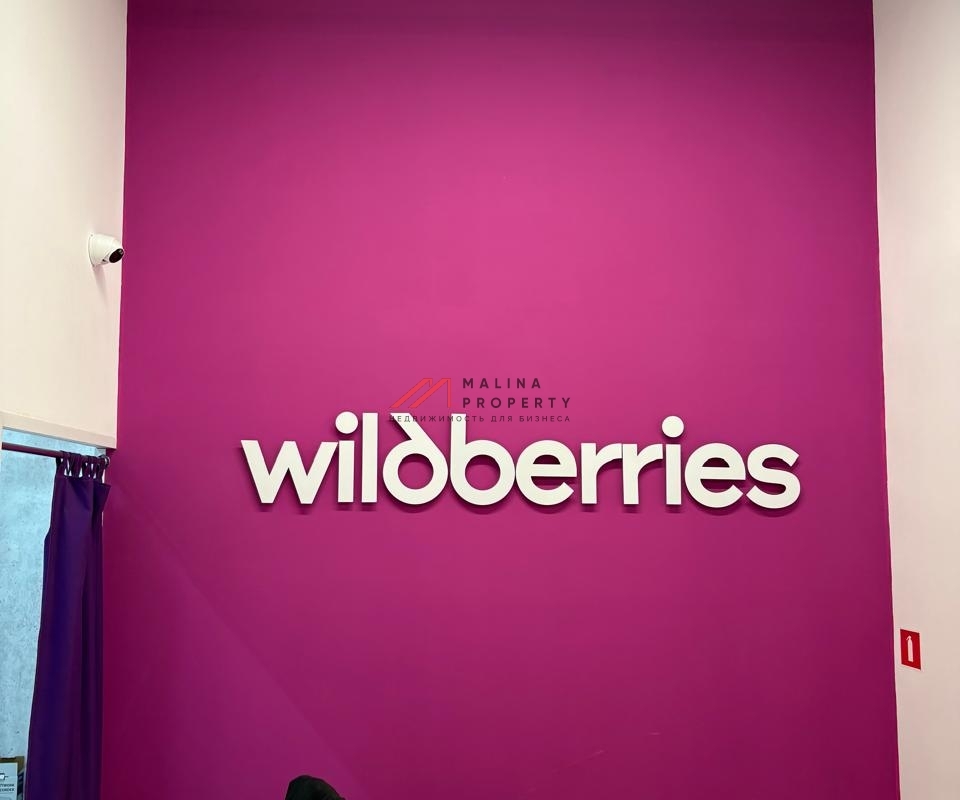 Продажа торгового помещения с арендатором ПВЗ  