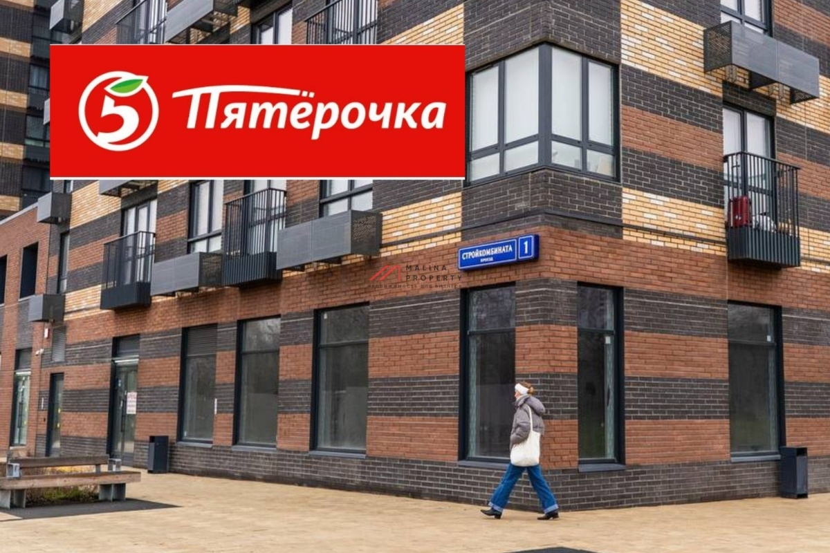 Продажа помещения с магазином Пятерочка в ЖК "Новое Очаково" 