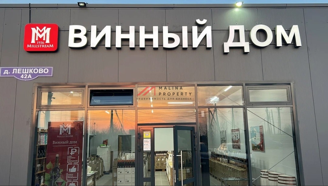 Продажа здания с якорным арендатором Пятерочка