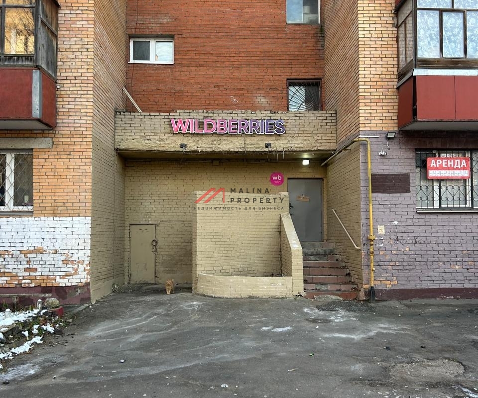 Продажа помещения с арендатором "Wildberries" в г. Королев