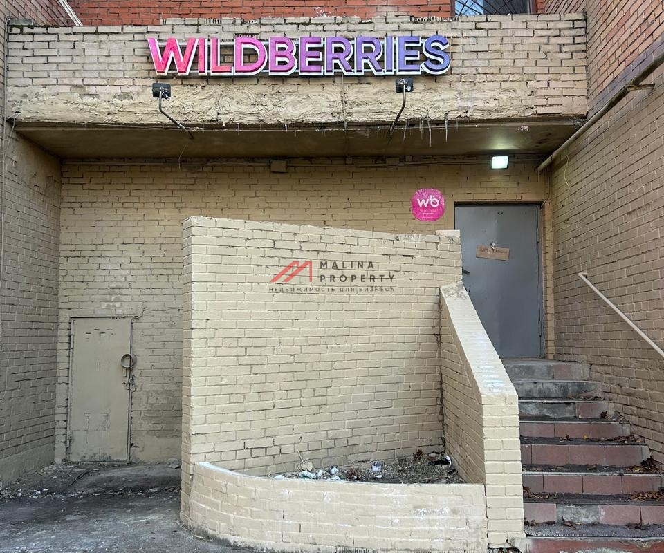 Продажа помещения с арендатором "Wildberries" в г. Королев