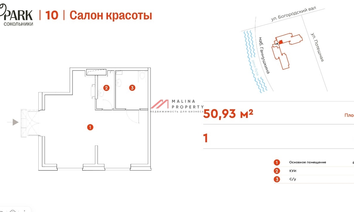Продажа помещения в жилом комплексе EVOPARK Сокольники