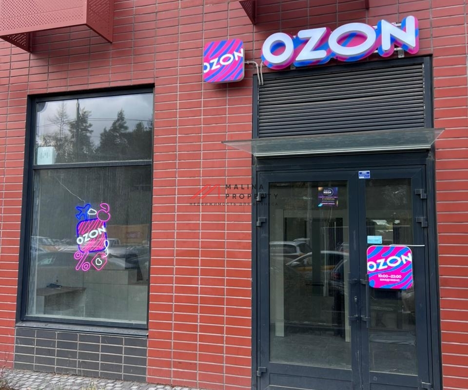 Продажа помещения с арендатором Ozon