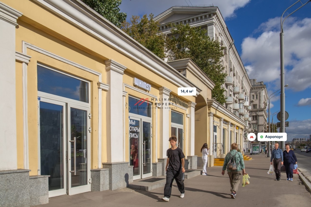 Продажа помещения с арендатором у метро Аэропорт 