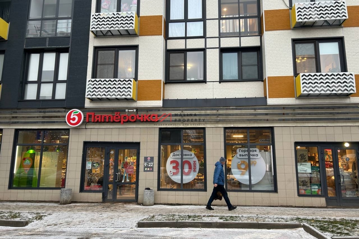 Продажа помещения с арендатором магазин Пятерочка 
