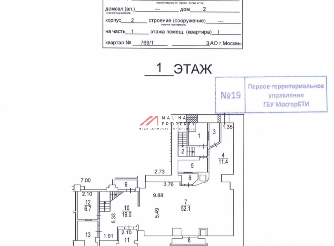 Продажа нежилого помещения с арендаторами 