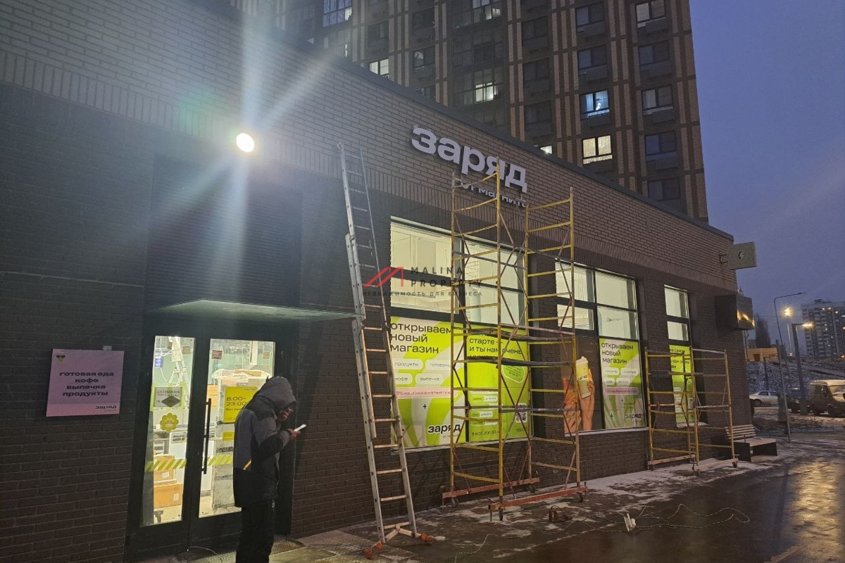 Продажа торгового помещения с магазином Магнит