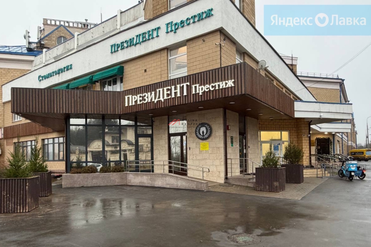 Продажа торгового помещения с арендатором "Яндекс Лавка"