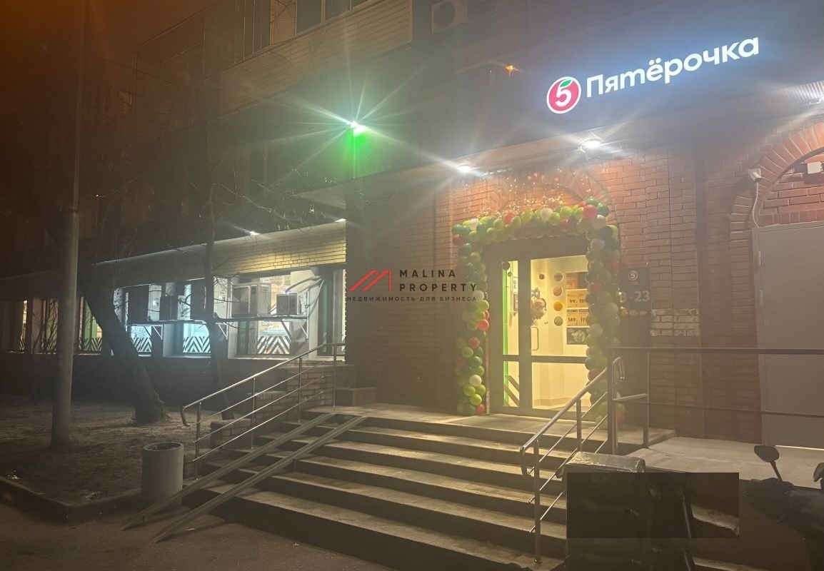 Продажа торгового помещения с арендаторами Пятёрочка 