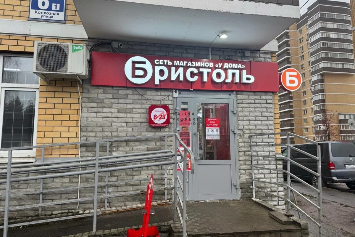 Продажа помещения с магазином Бристоль в Лыткарино