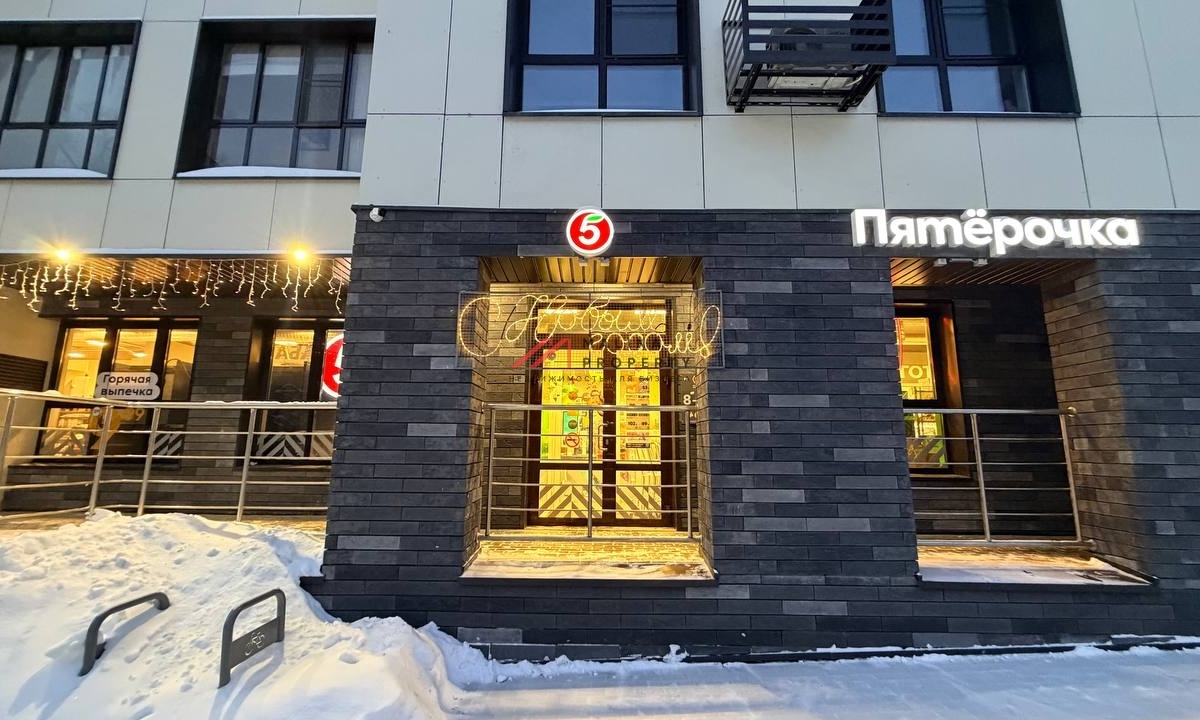 Продажа торгового помещения с арендатором "Пятёрочка" 