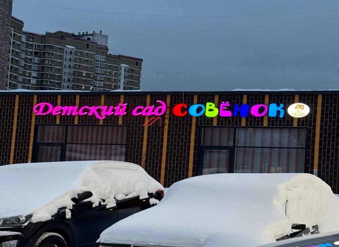 Продажа помещения с детским садом "Совёнок" в новом доме