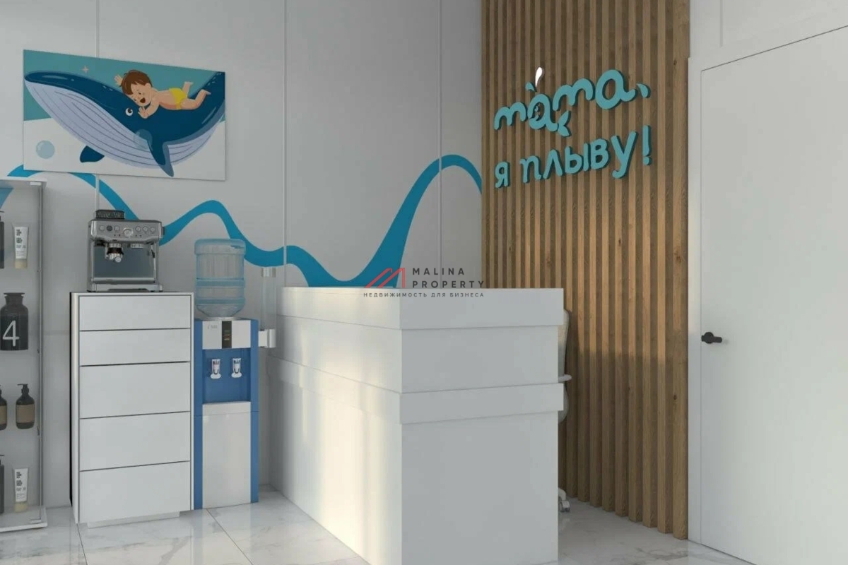 Продажа помещения с арендатором Мама я плыву 