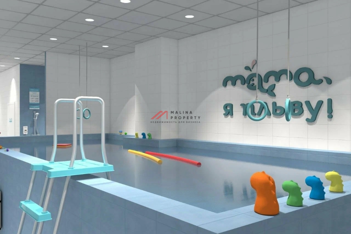 Продажа помещения с арендатором Мама я плыву 