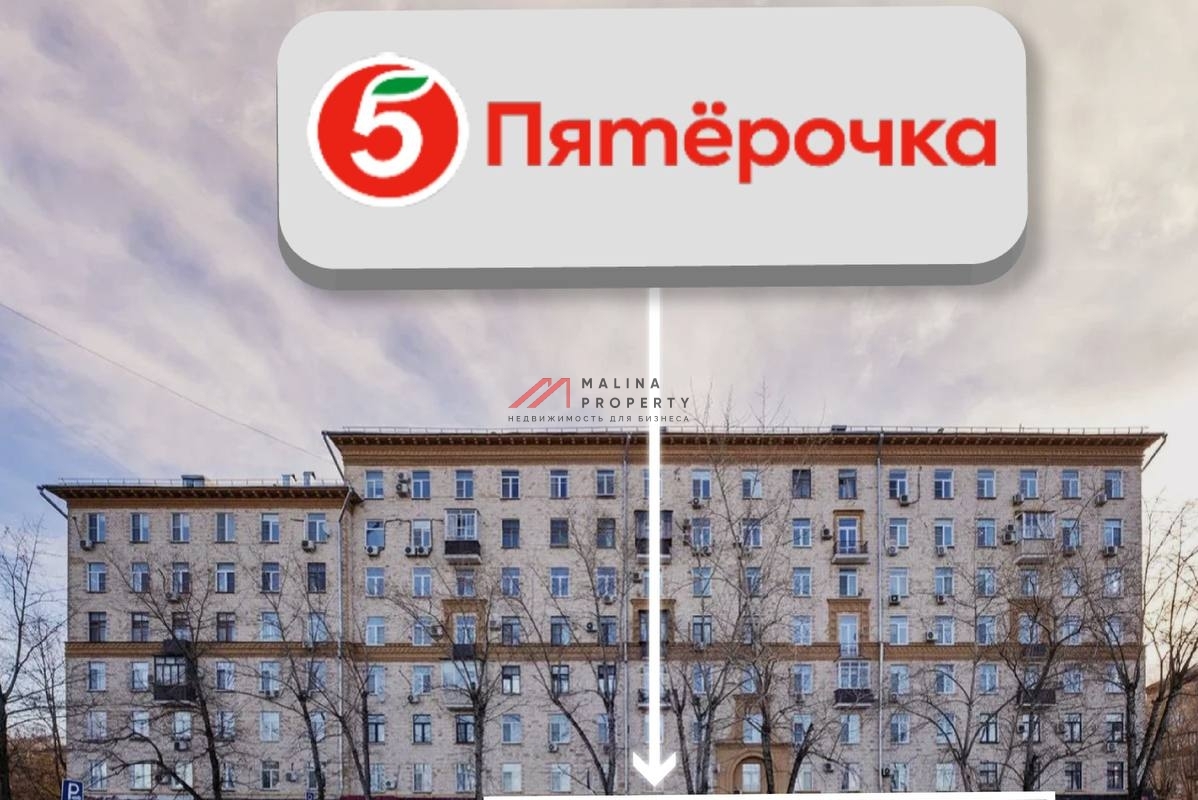 Торговое помещение с супермаркетом Пятёрочка
