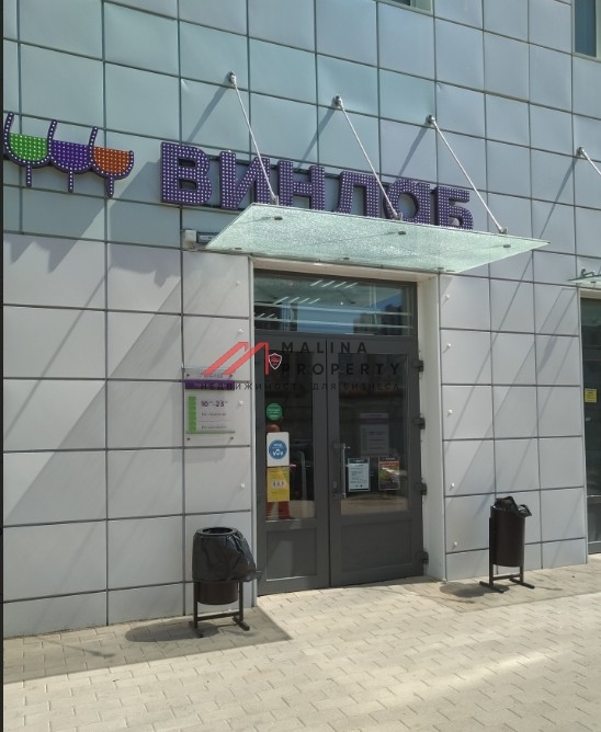 Продажа торгового помещения с арендатором Винлаб