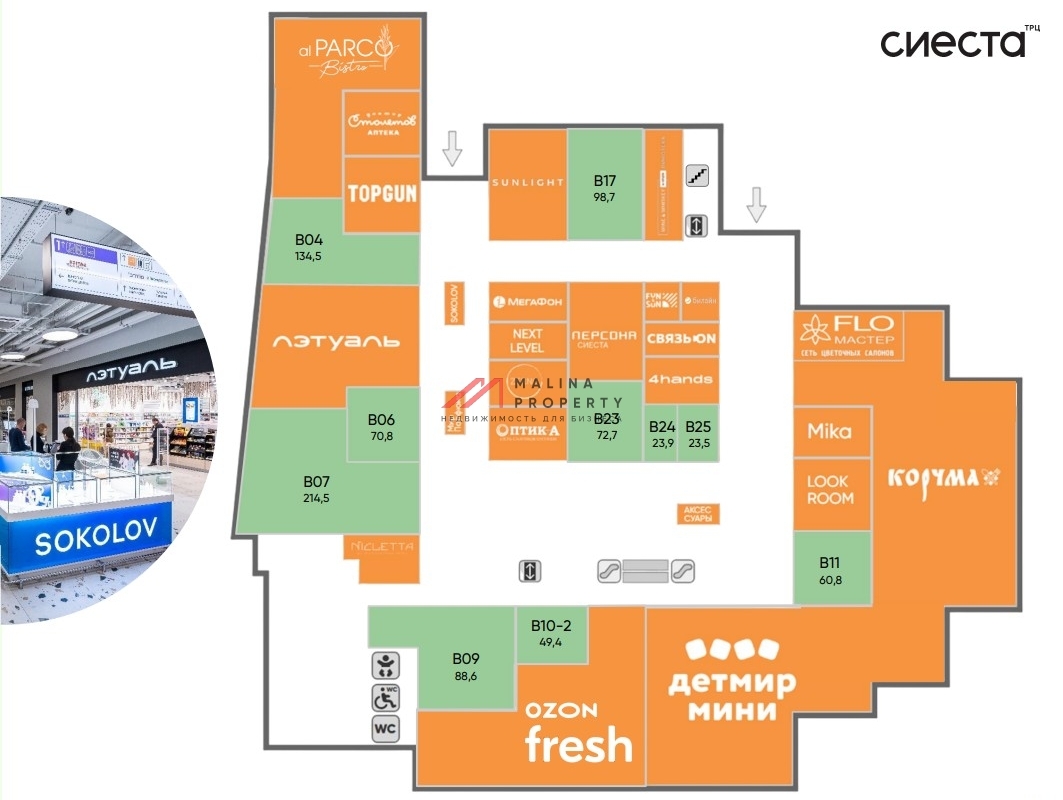 Продажа торгового центра "Сиеста"