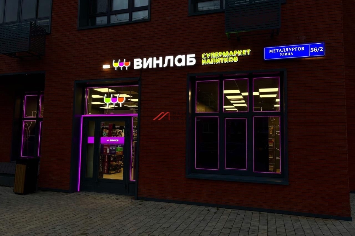 Продажа торгового помещения с арендатором Винлаб