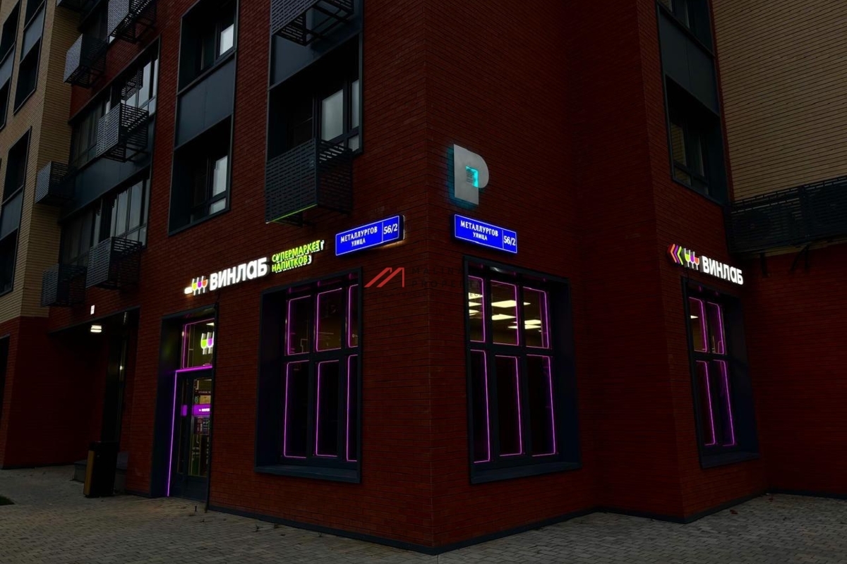 Продажа торгового помещения с арендатором Винлаб