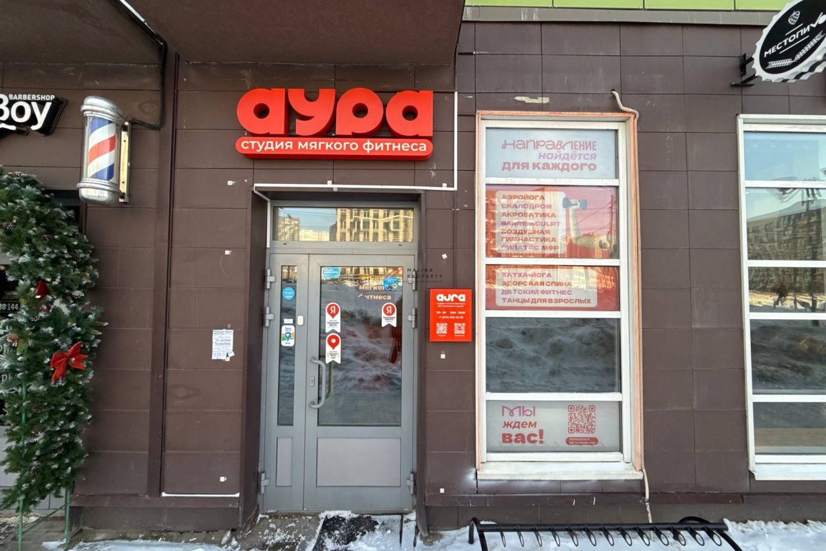 Продажа помещения с арендатором фитнес клуб Aura
