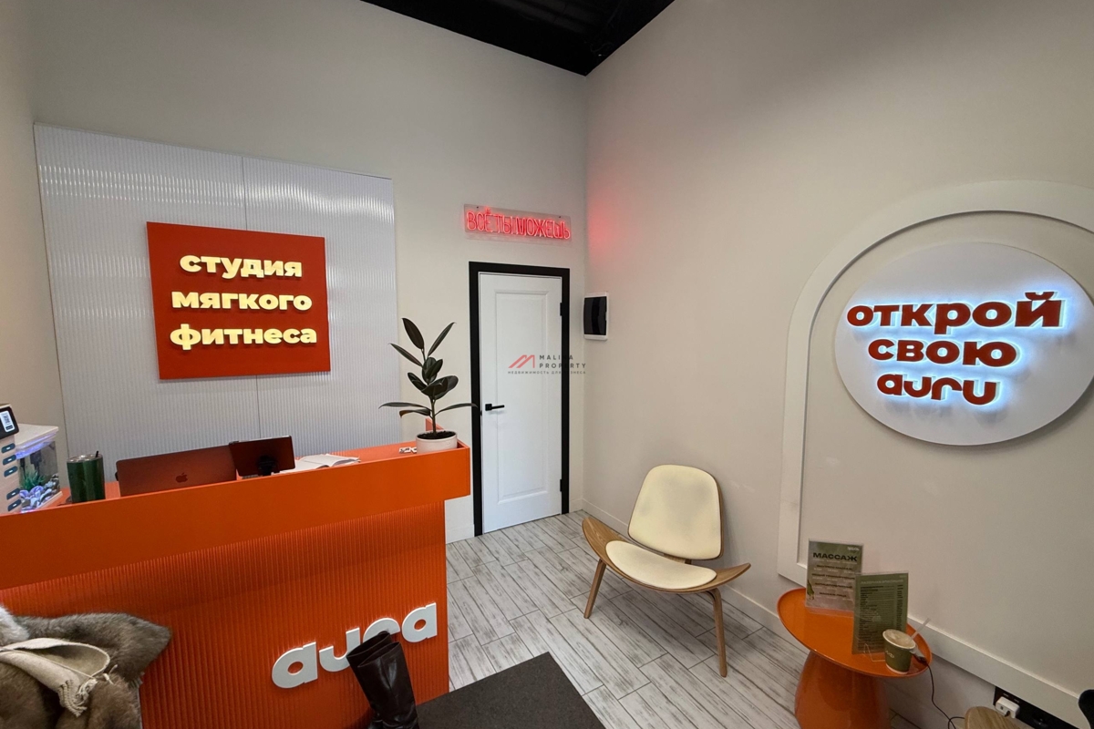 Продажа помещения с арендатором фитнес клуб Aura