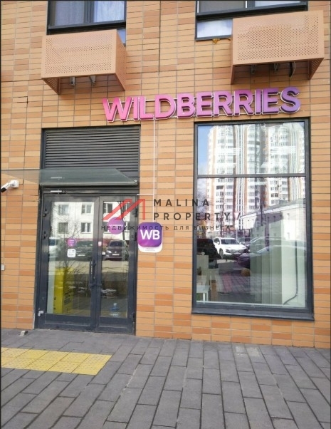 Продажа помещения с арендатором Wildberries