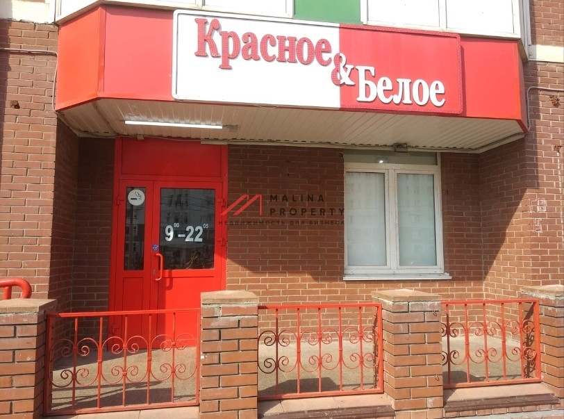 Продажа помещения с арендатором Красное и Белое