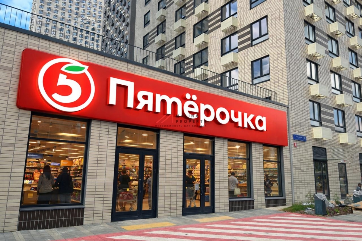 Продажа помещения с арендатором Пятерочка
