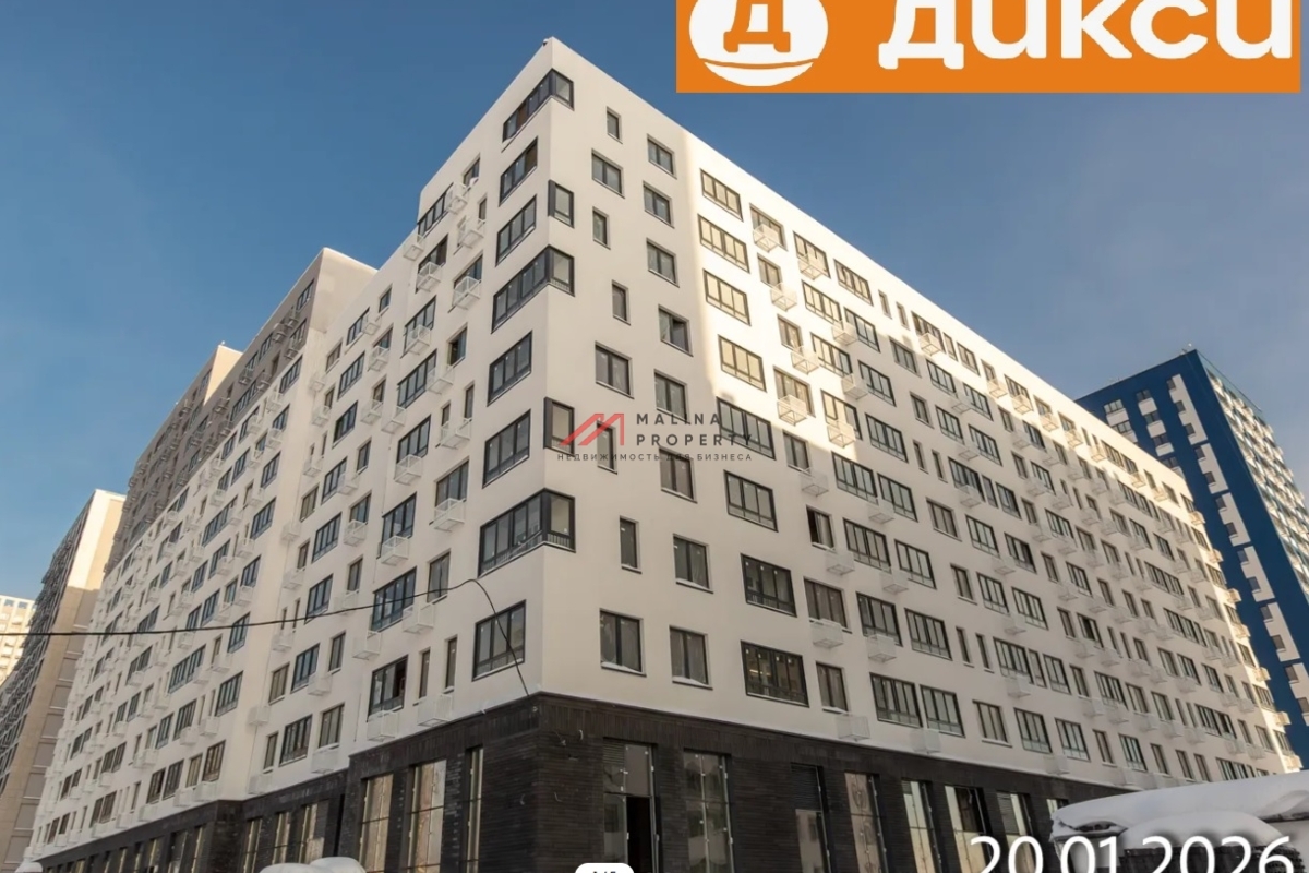 Продажа торгового помещения с арендатором Дикси 