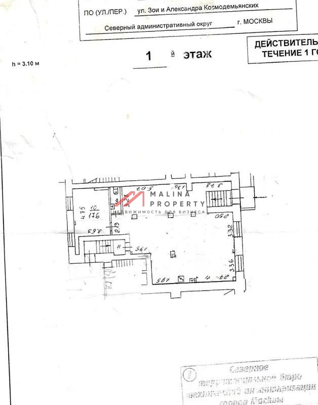 Аренда торгового помещения в районе Войковская 