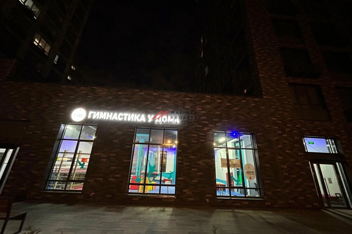 Продажа помещения с арендатором в ЖК "Прокшино" 