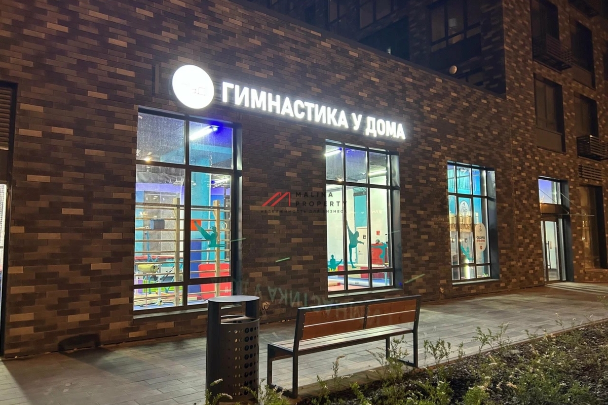 Продажа помещения с арендатором в ЖК "Прокшино" 