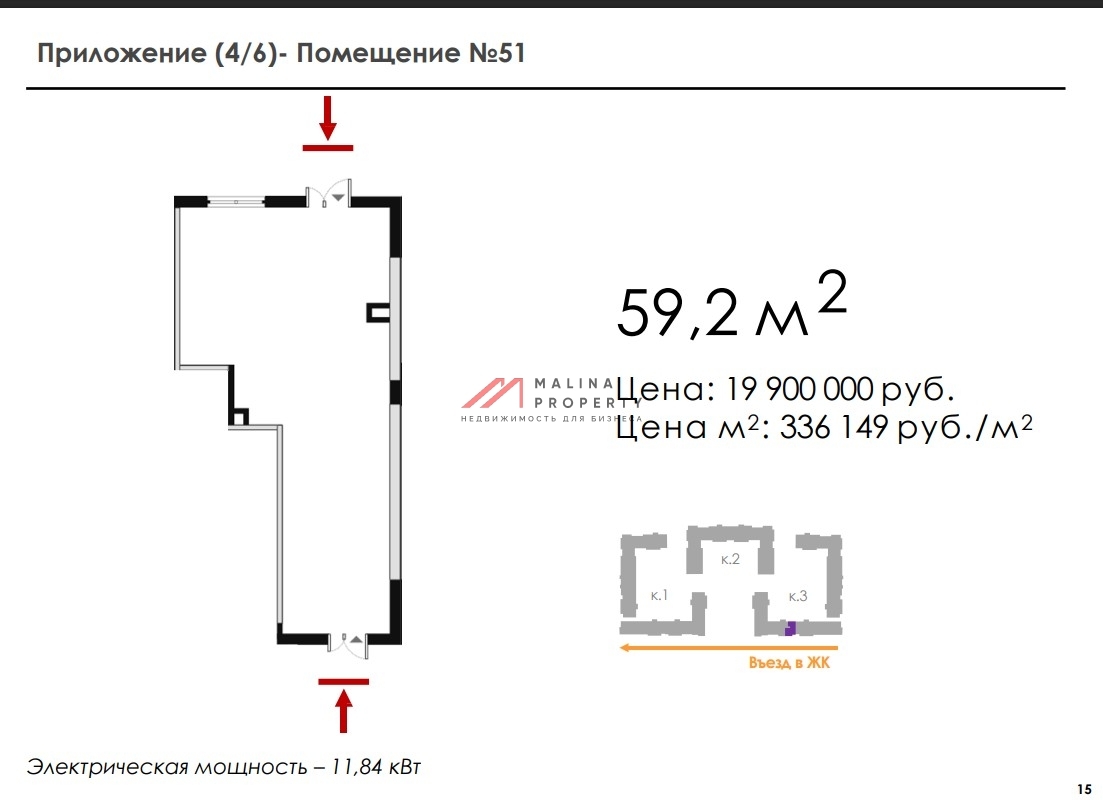 Продажа торгового помещения в ЖК "Новое Летово"