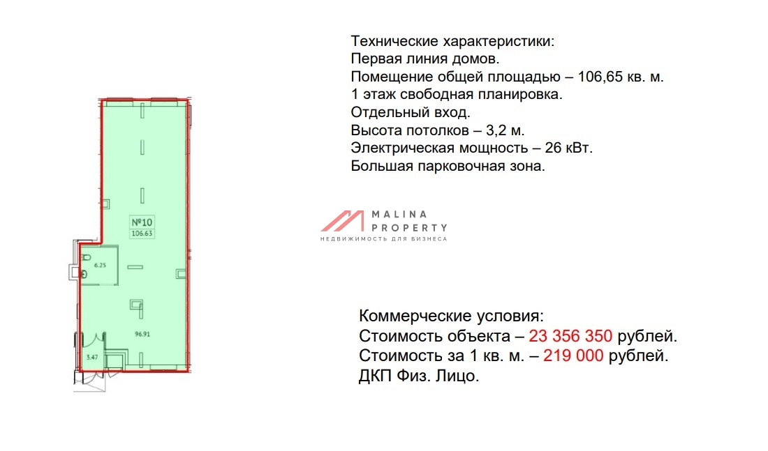 Продажа торгового помещения в новом ЖК Новотомилино
