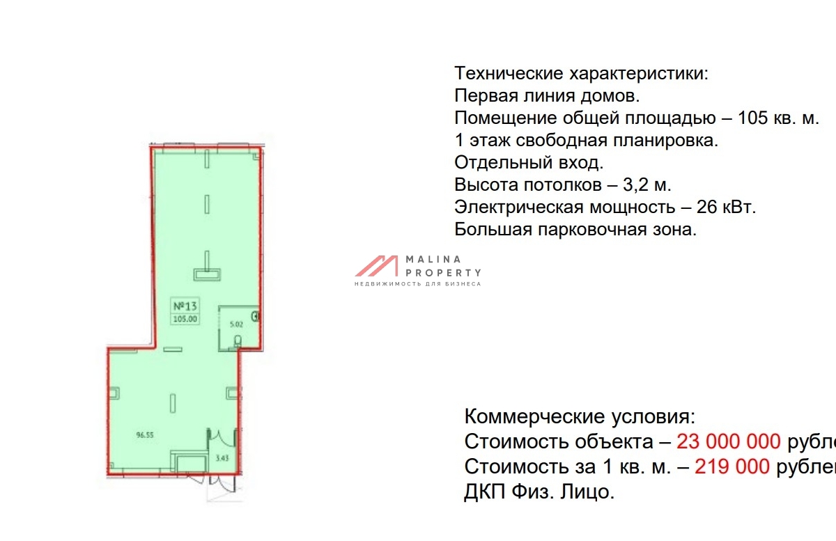 Продажа торгового помещения в новом ЖК Новотомилино