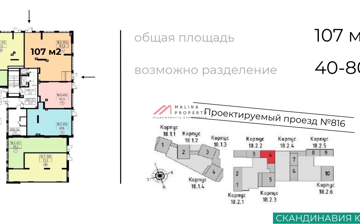Аренда торгового помещения в ЖК Скандинавия Юг