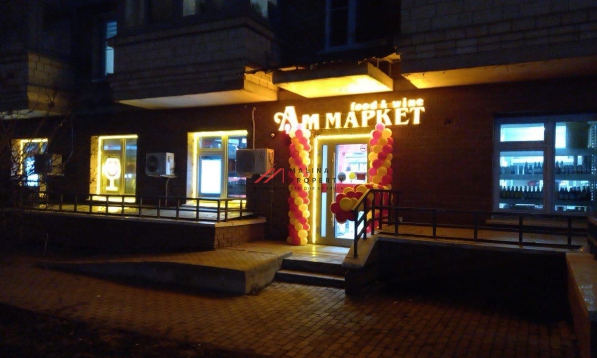 Продажа помещения с магазином Ароматный Мир в ЖК "Изумрудные Холмы"