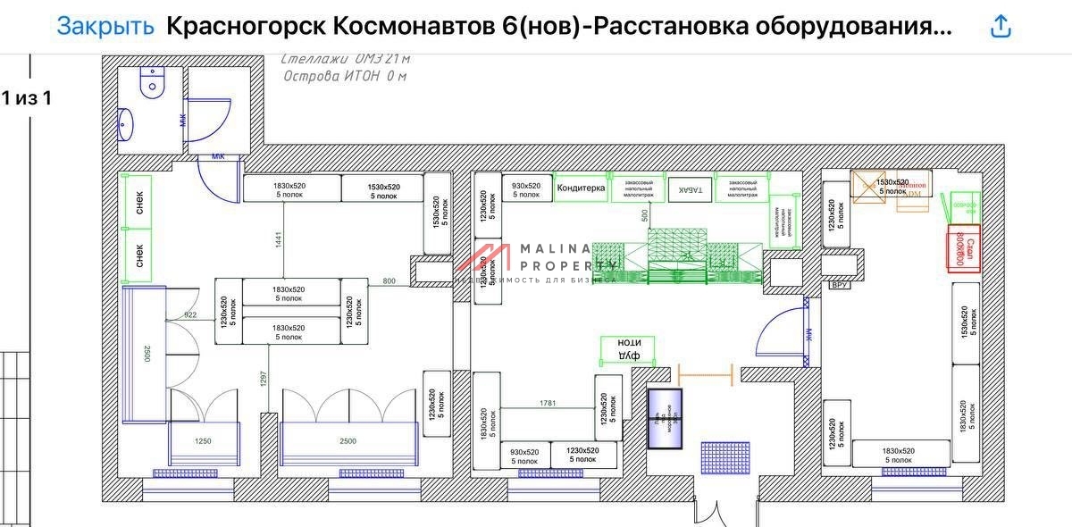 Продажа помещения с магазином Ароматный Мир в ЖК "Изумрудные Холмы"