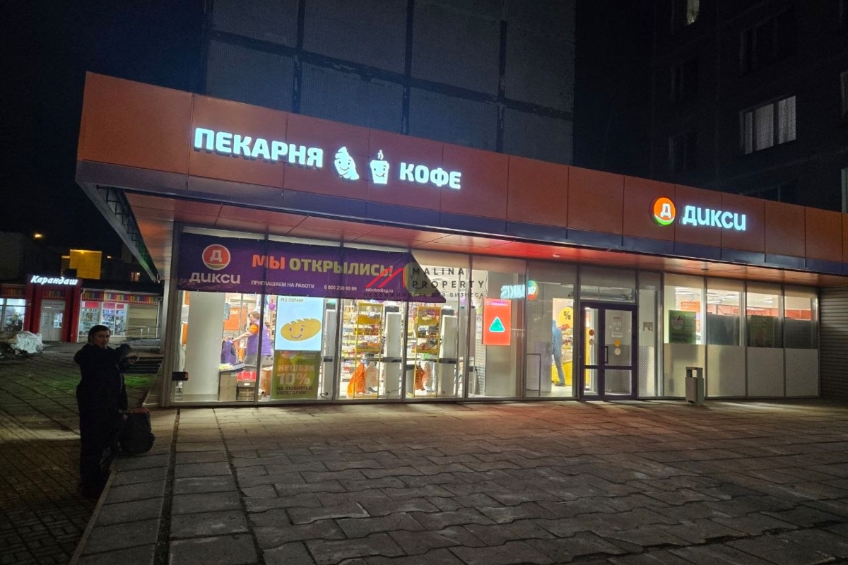 Продажа торгового помещения с супермаркетом Дикси