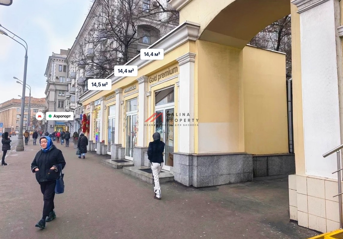 Продажа помещения у метро Аэропорт 
