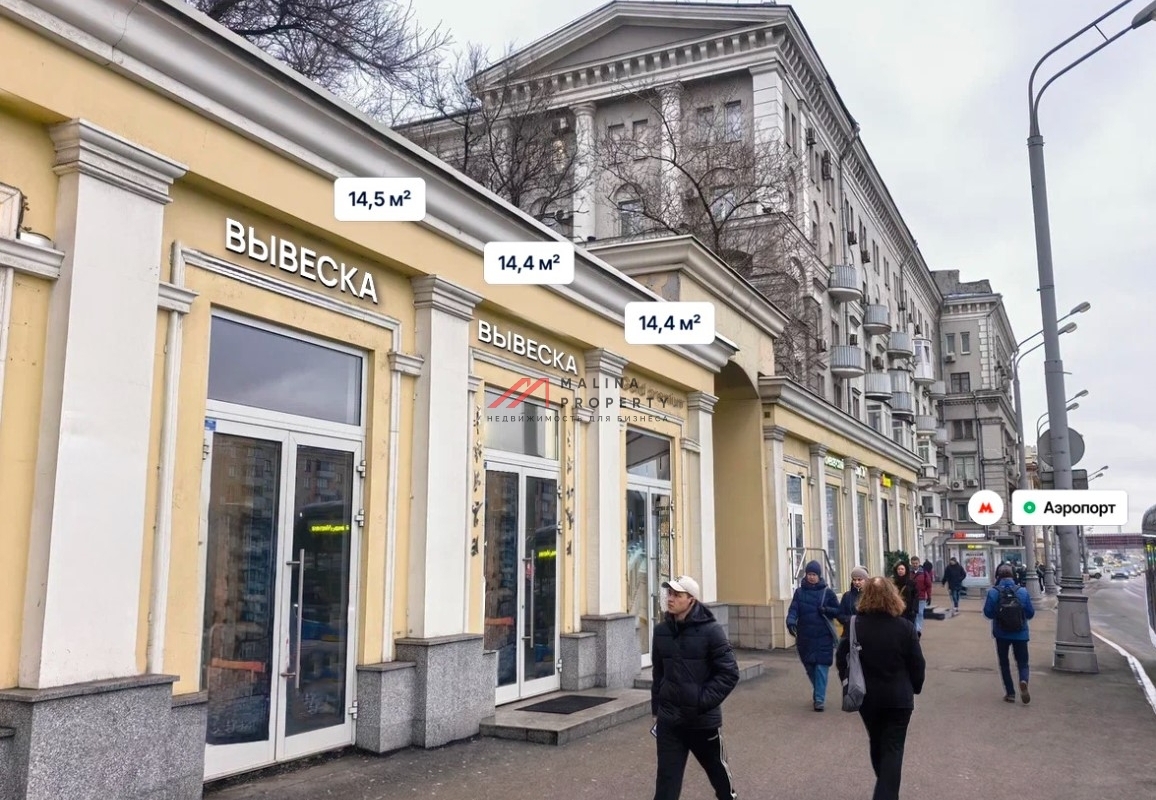 Продажа помещения у метро Аэропорт 