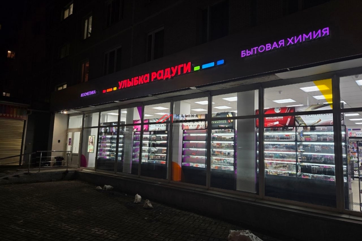 Продажа торгового помещения с арендатором Улыбка Радуги