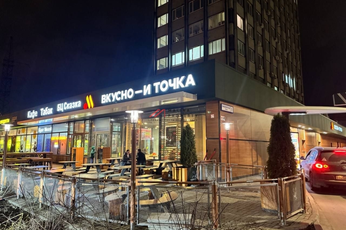 Продажа помещения с арендатором "Вкусно и Точка" 