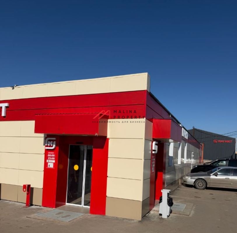 Продажа здания с супермаркетом "Магнит" в Раменском