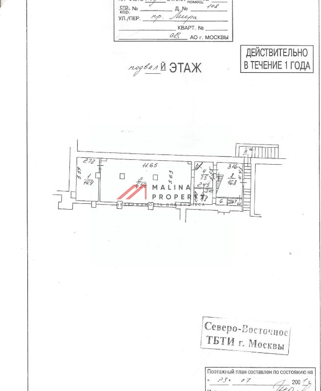 Аренда торгового помещения на проспекте Мира